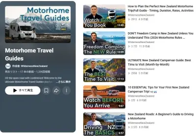 NZをキャンピングカーで周遊する際に知っておくべきヒント集プレイリスト
