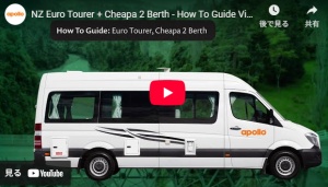 Apollo Euro Tourer Cheapa Campa 2Berthの使い方ビデオ