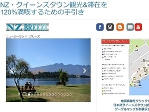 ニュージーランドブリーズクイーンズタウンページ